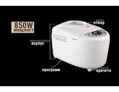 Хлебопекарна с две бъркалки ZEPHYR ZP 1446 A , 850W, 1250 гр, 12 програми, Таймер, Книжка с рецепти, Бял